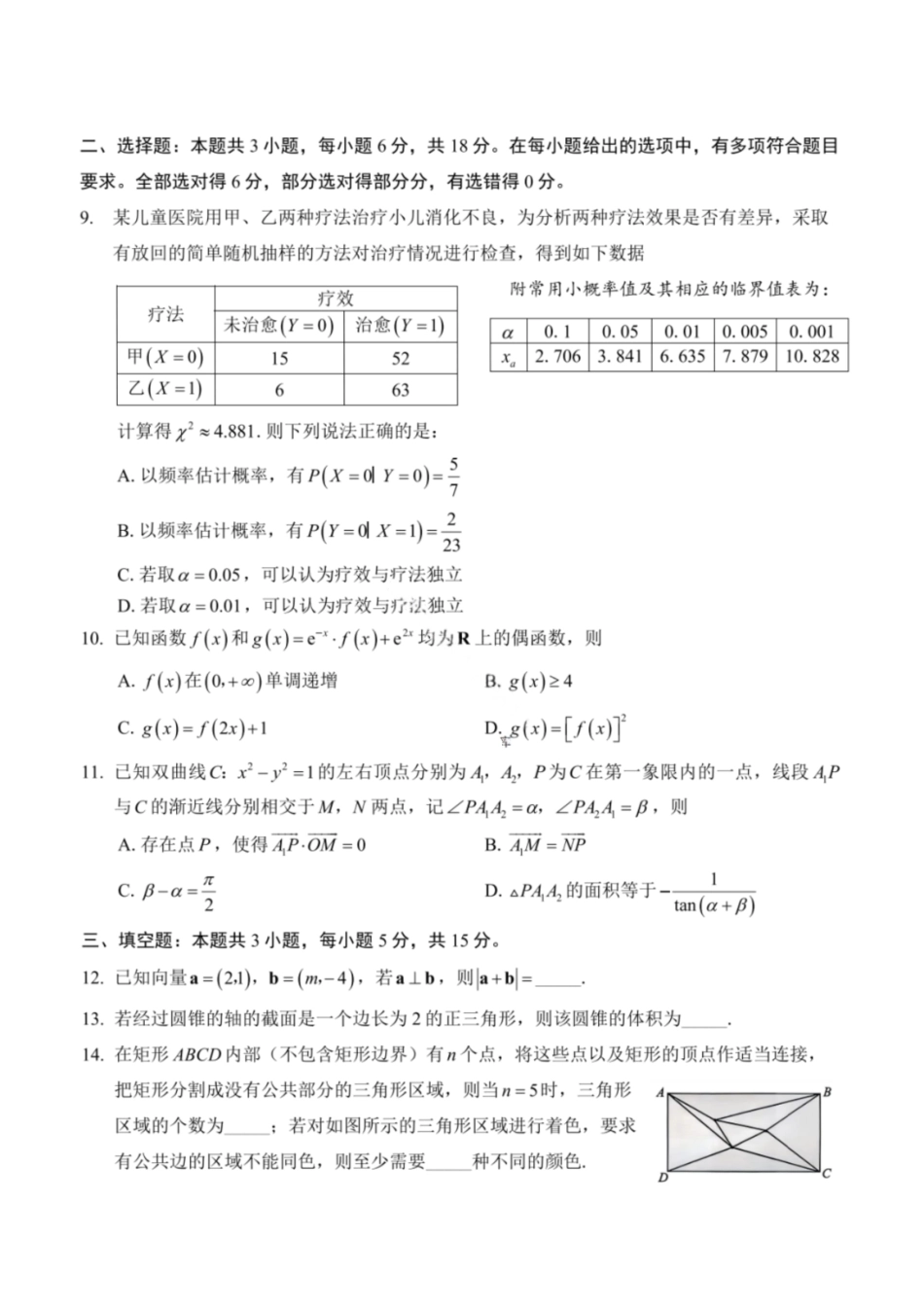 数学试卷-2026届重庆市高三第一次联合诊断期末考试.pdf_第2页