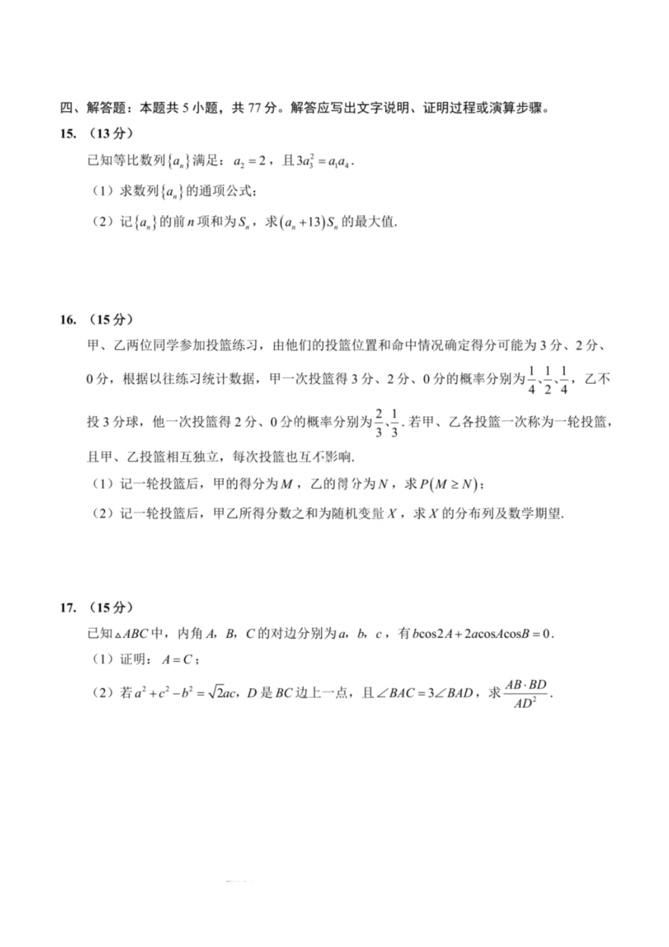 数学试卷-2026届重庆市高三第一次联合诊断期末考试.pdf_第3页