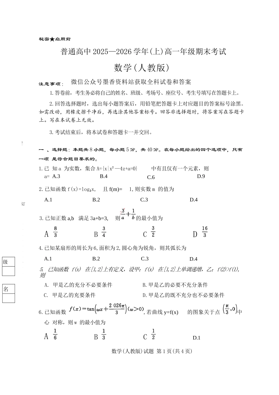 数学试卷-河南青桐鸣普通高中2025-2026学年上高一期末考试.docx_第1页