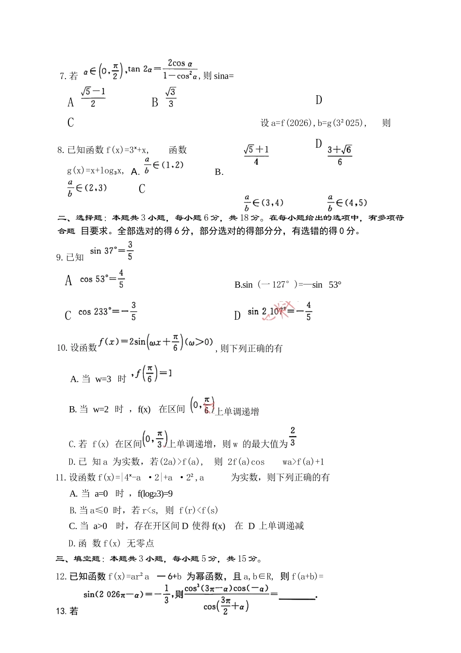 数学试卷-河南青桐鸣普通高中2025-2026学年上高一期末考试.docx_第2页