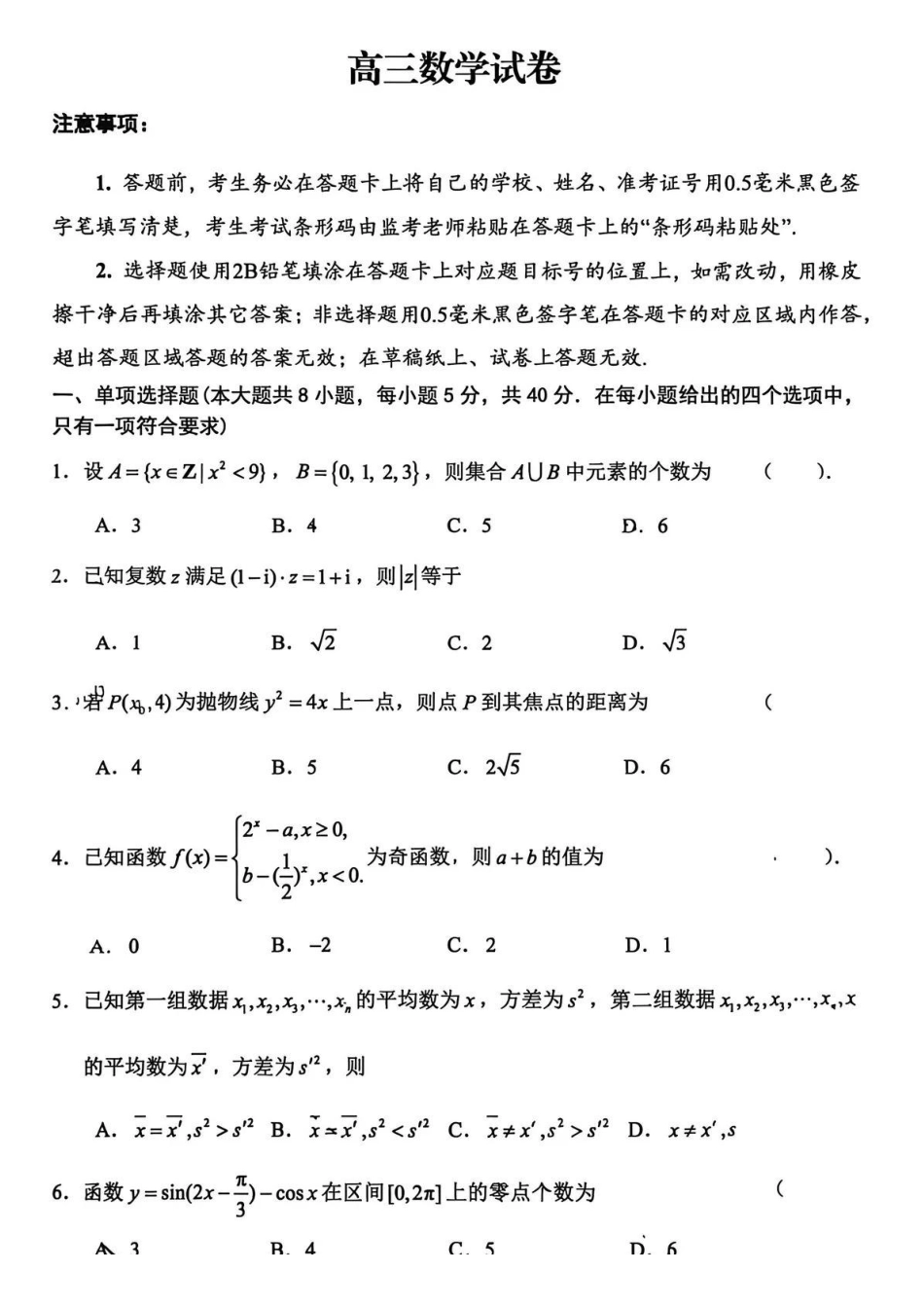 数学试卷江苏扬州市2026届高三上学期期末考试(扬州一模)(1.20-1.22).pdf_第1页