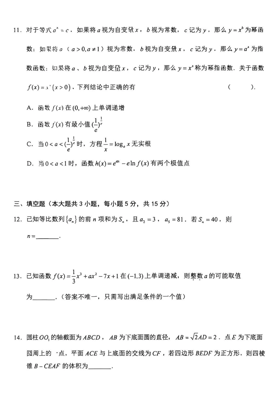 数学试卷江苏扬州市2026届高三上学期期末考试(扬州一模)(1.20-1.22).pdf_第3页