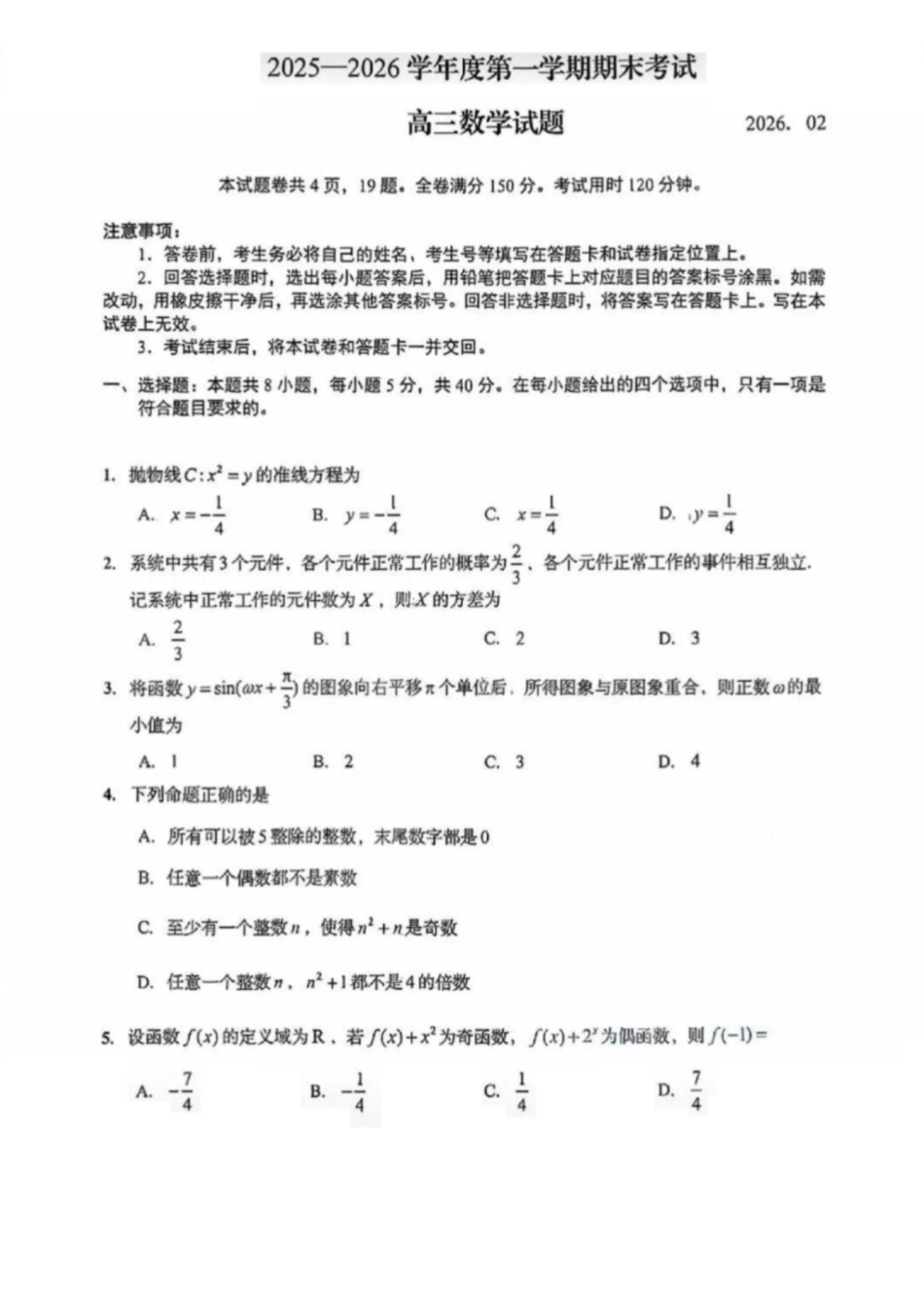 数学试卷-青岛市2025-2026学年度第一学期高三期末学业水平检测.pdf_第1页