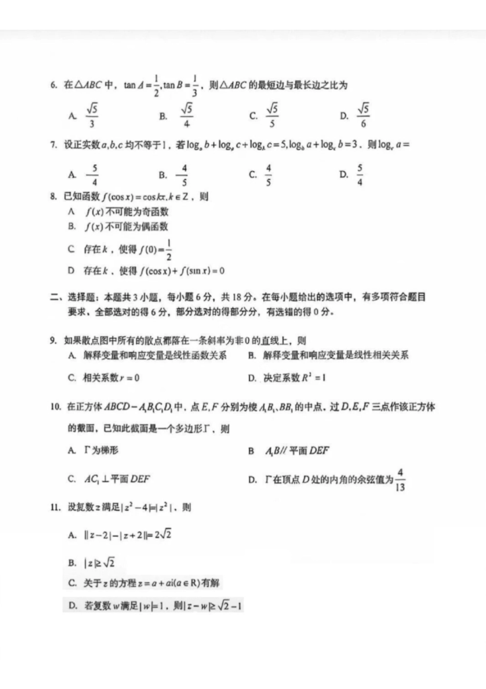 数学试卷-青岛市2025-2026学年度第一学期高三期末学业水平检测.pdf_第2页