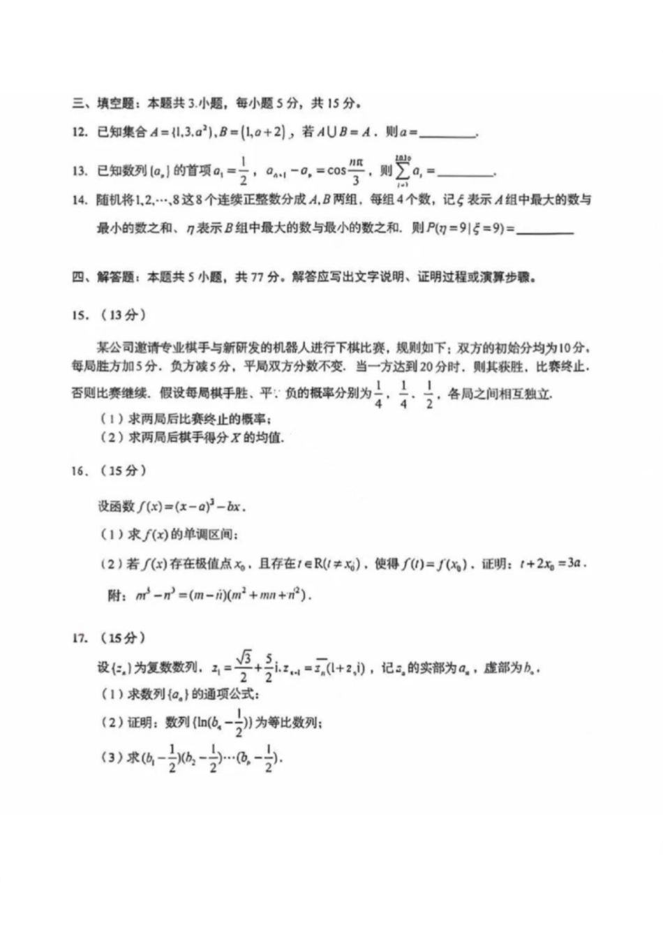 数学试卷-青岛市2025-2026学年度第一学期高三期末学业水平检测.pdf_第3页