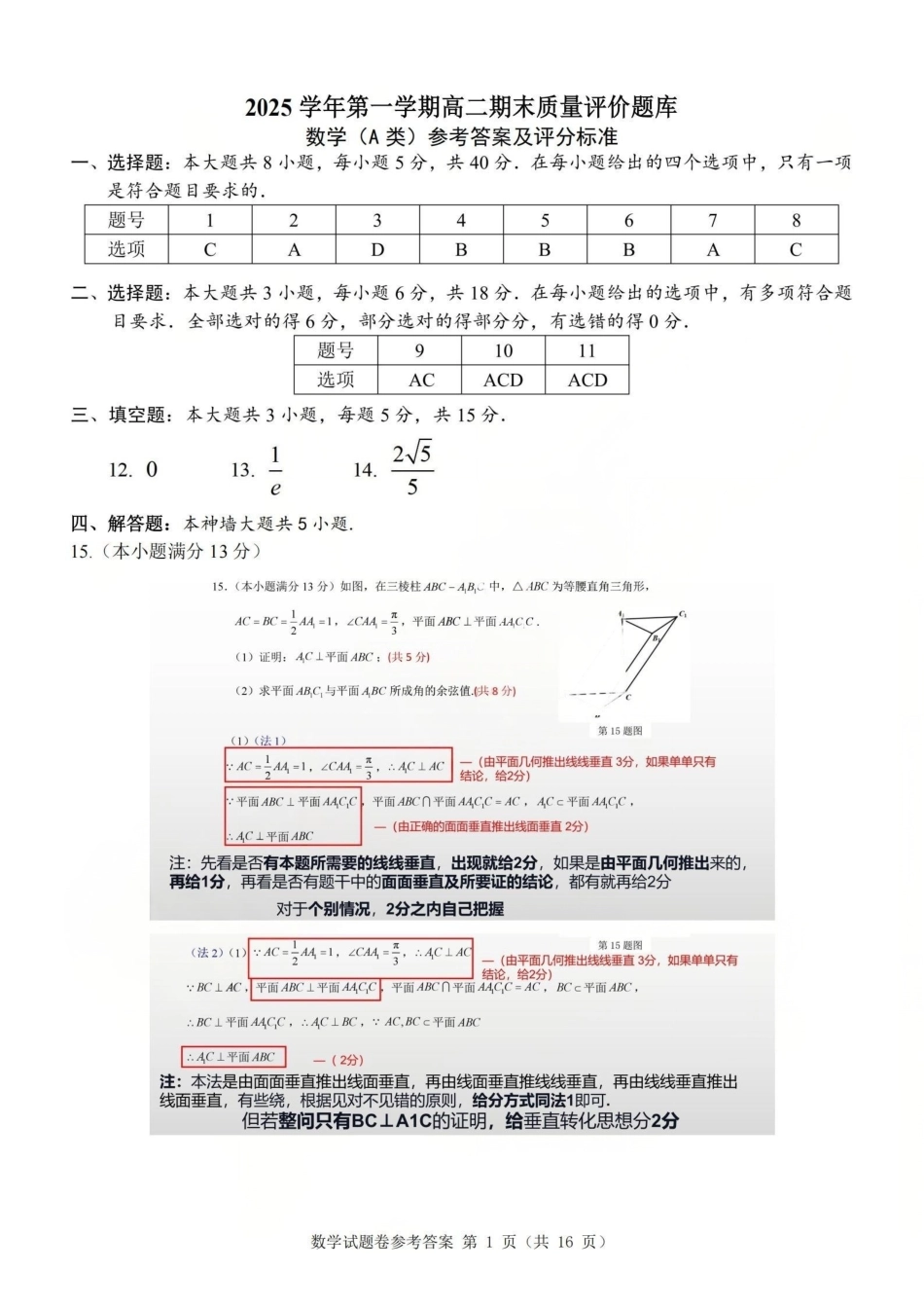 数学试题(A卷)答案浙江温州市2025学年第一学期高二年级期末质量评价题库(A卷+B卷)(1.28-1.30).pdf_第1页