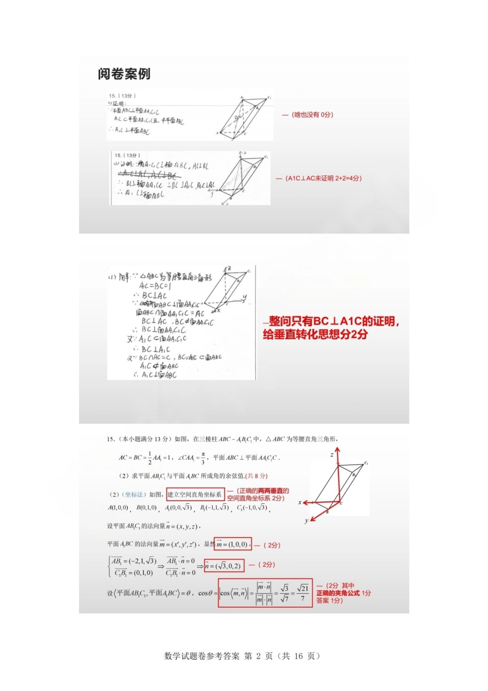 数学试题(A卷)答案浙江温州市2025学年第一学期高二年级期末质量评价题库(A卷+B卷)(1.28-1.30).pdf_第2页