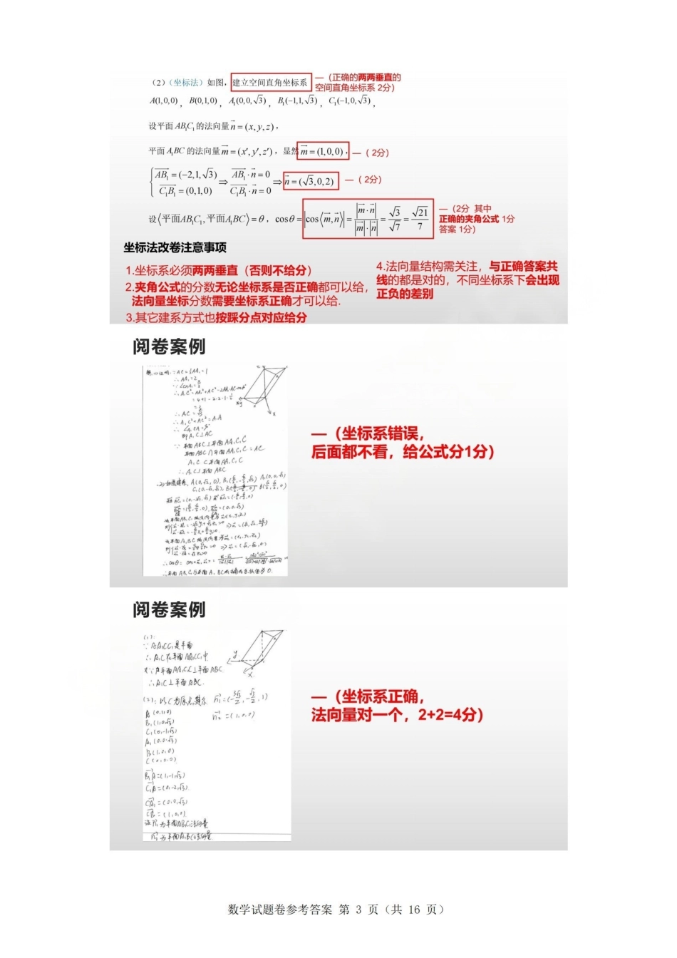 数学试题(A卷)答案浙江温州市2025学年第一学期高二年级期末质量评价题库(A卷+B卷)(1.28-1.30).pdf_第3页