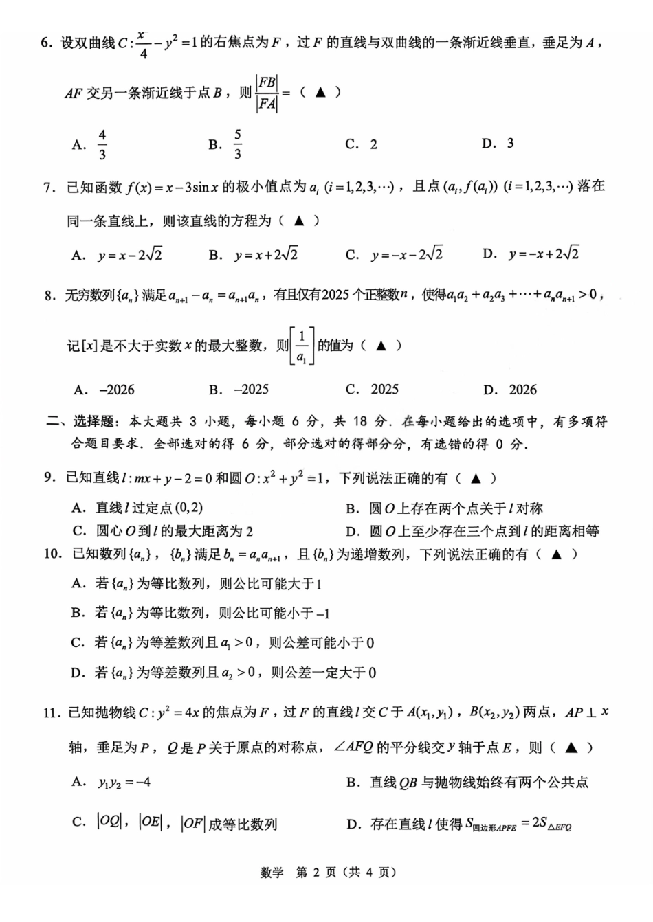 数学试题(A卷)浙江温州市2025学年第一学期高二年级期末质量评价题库(A卷+B卷)(1.28-1.30).pdf_第2页