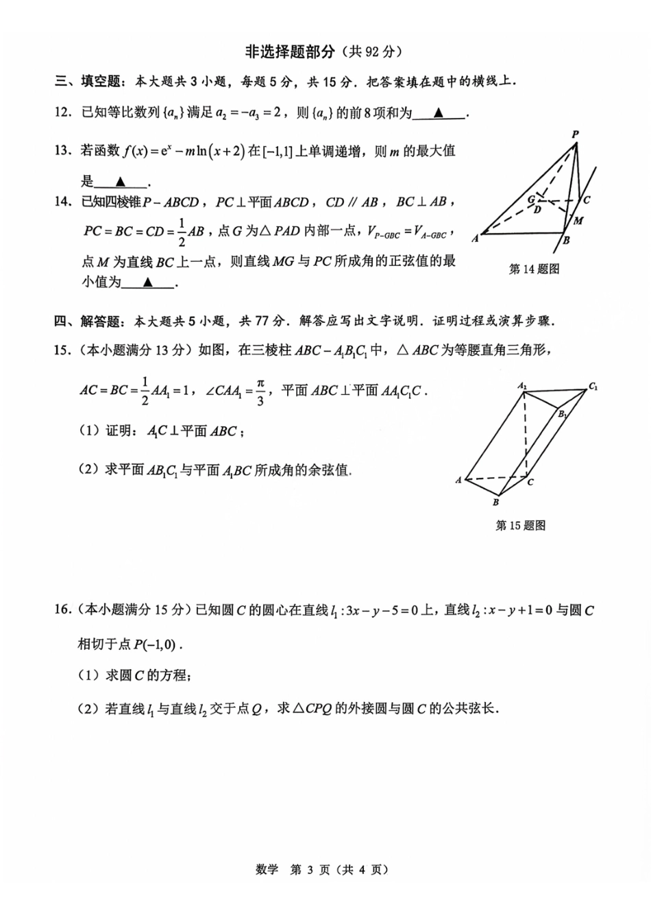 数学试题(A卷)浙江温州市2025学年第一学期高二年级期末质量评价题库(A卷+B卷)(1.28-1.30).pdf_第3页