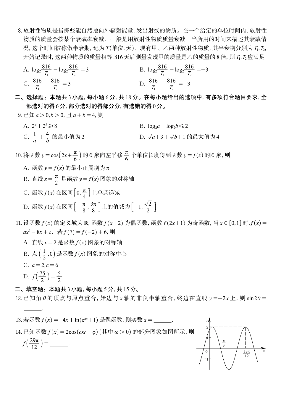 数学试题A安徽皖江名校联盟2025-2026学年上学期高一期末考试.pdf_第2页