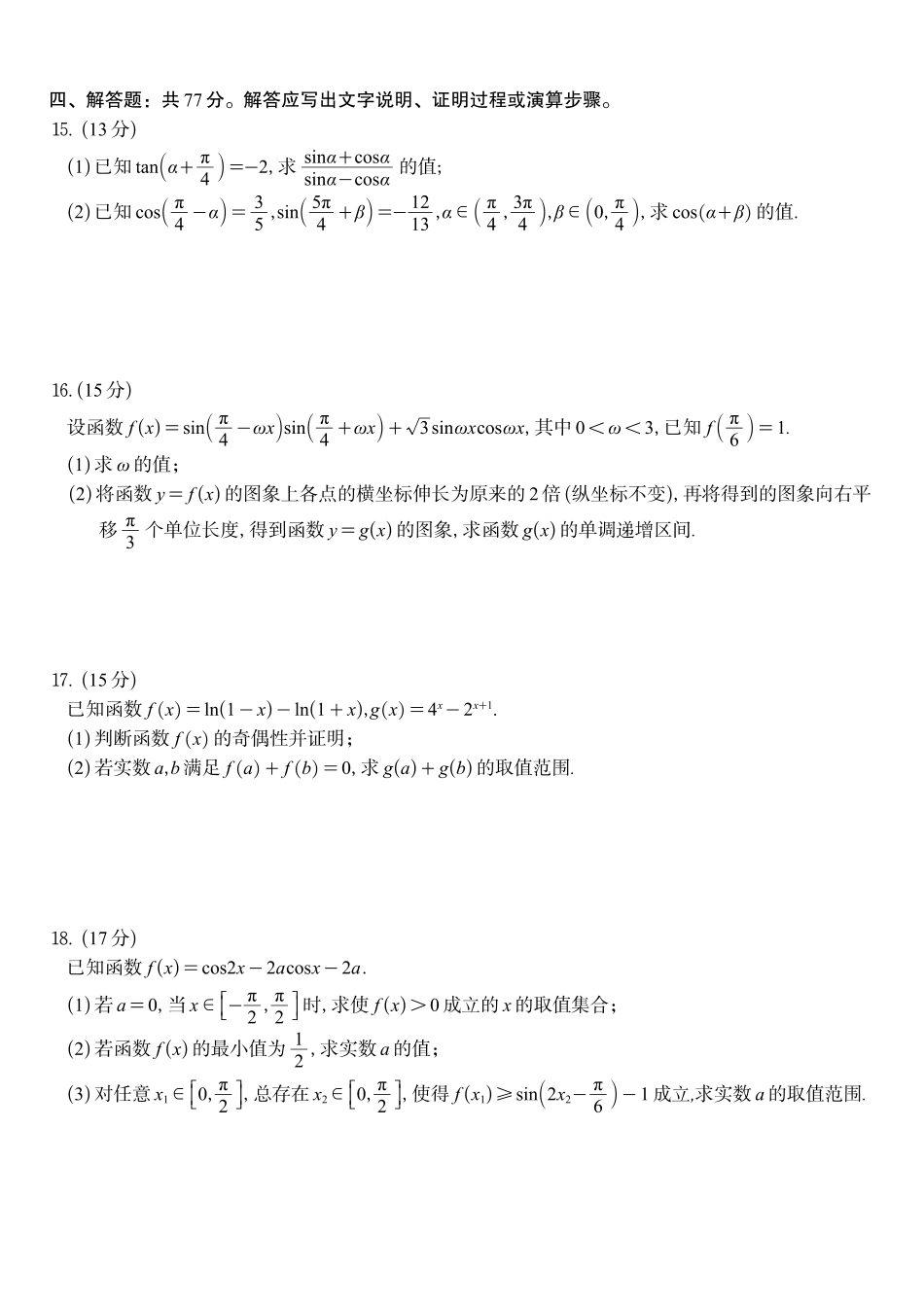 数学试题A安徽皖江名校联盟2025-2026学年上学期高一期末考试.pdf_第3页