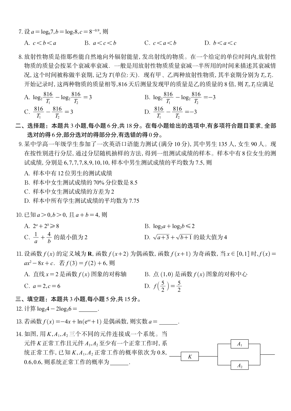 数学试题B安徽皖江名校联盟2025-2026学年上学期高一期末考试.pdf_第2页
