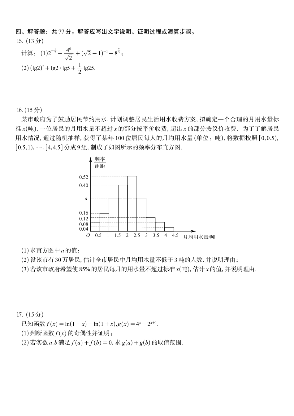 数学试题B安徽皖江名校联盟2025-2026学年上学期高一期末考试.pdf_第3页