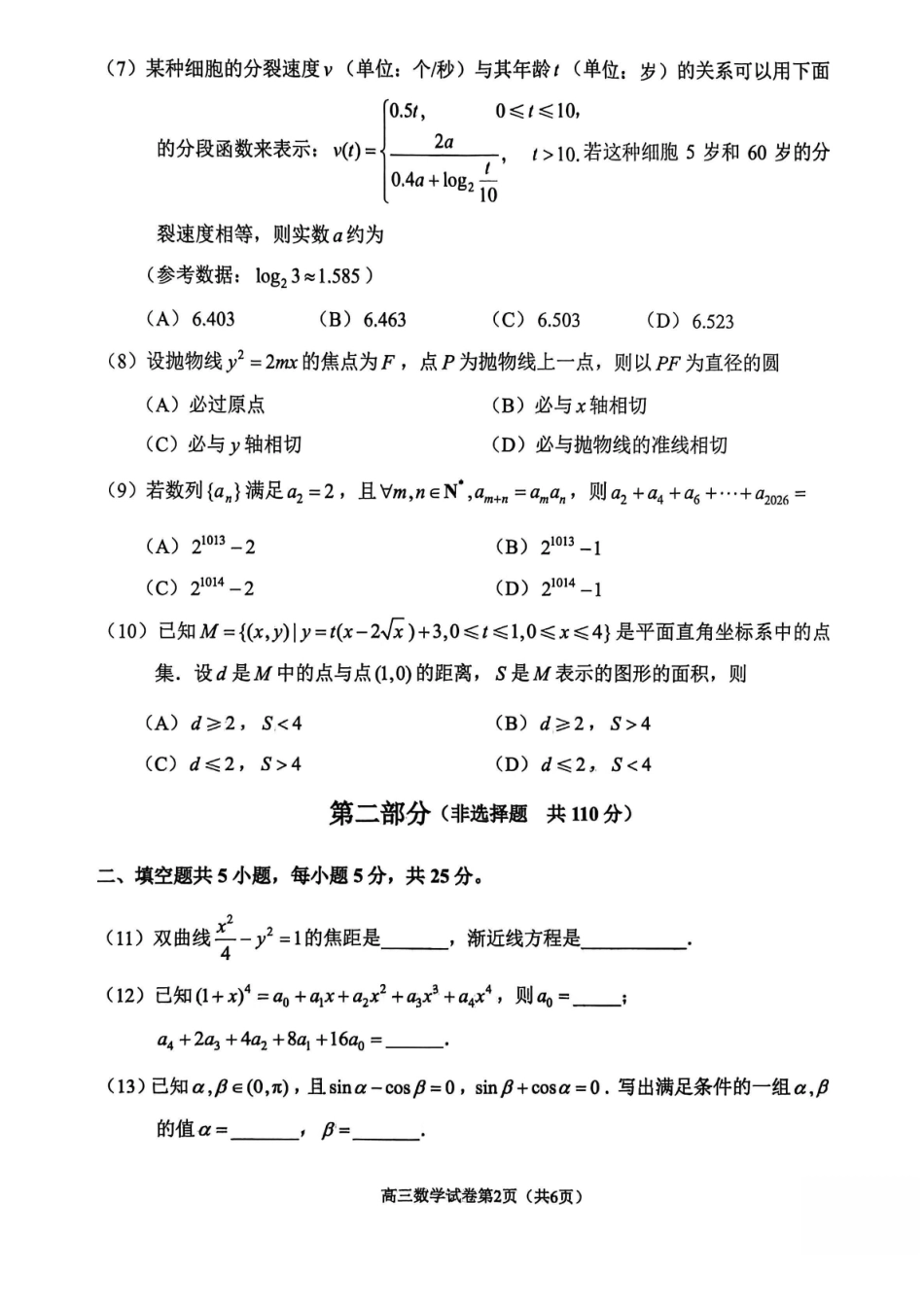 数学试题-北京市石景山区2025-2026学年第一学期高三年级期末考试试卷(1.20-1.22).pdf_第2页