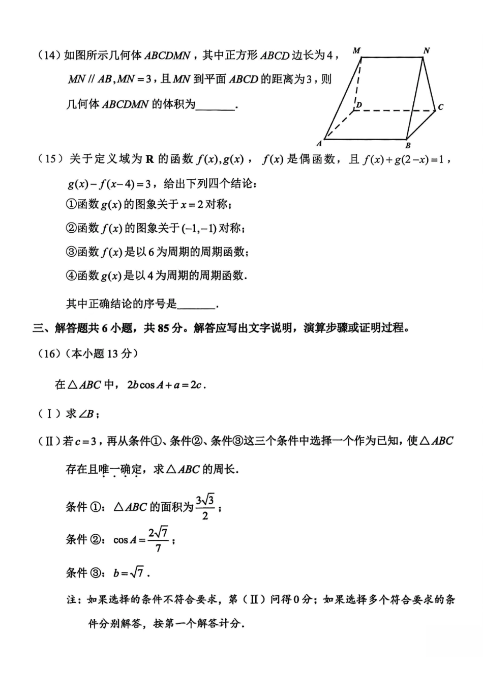 数学试题-北京市石景山区2025-2026学年第一学期高三年级期末考试试卷(1.20-1.22).pdf_第3页