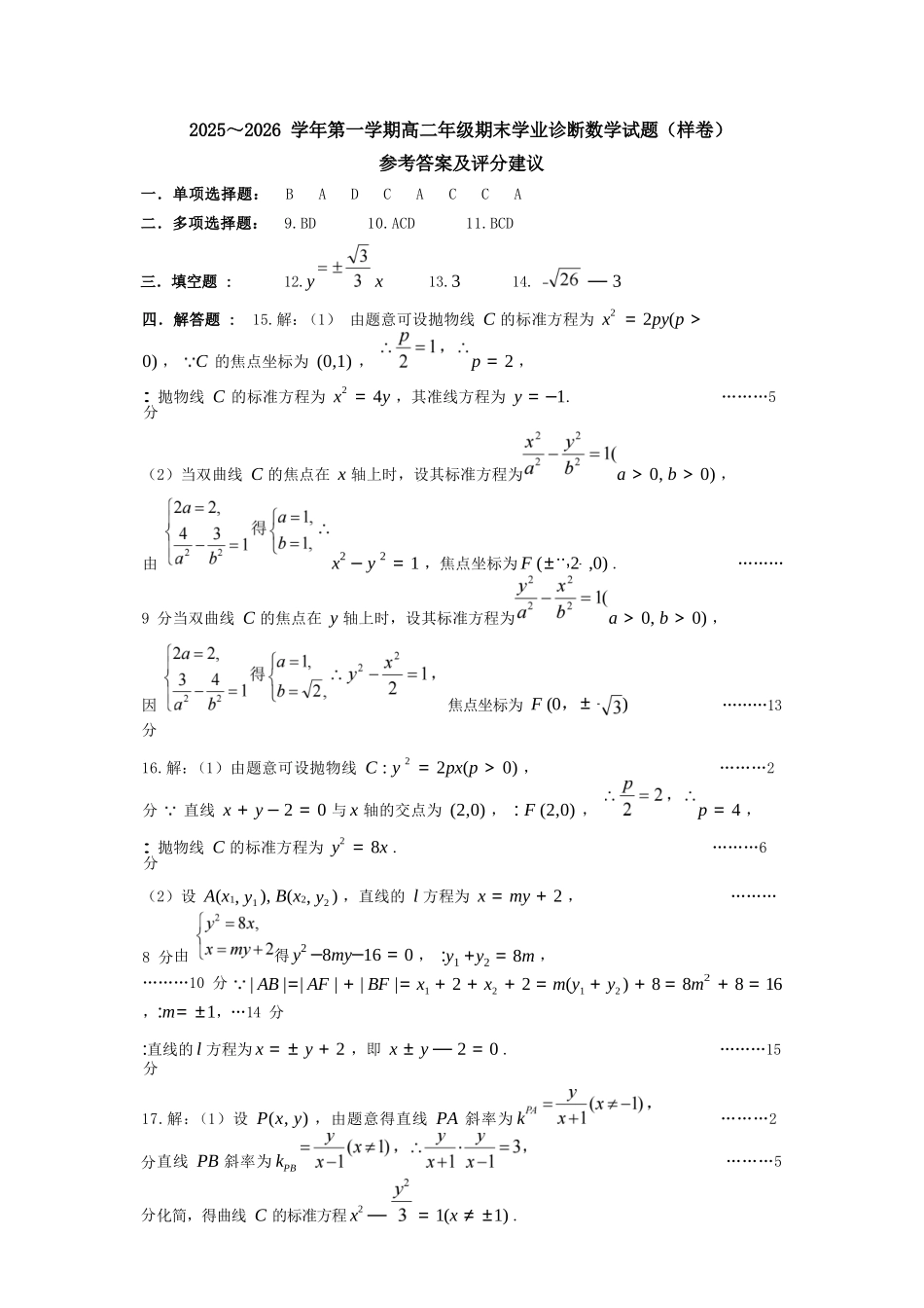 数学试图卷答案山西太原市2025-2026学年第一学期高二年级期末学业诊断(2.3-2.4).docx_第1页