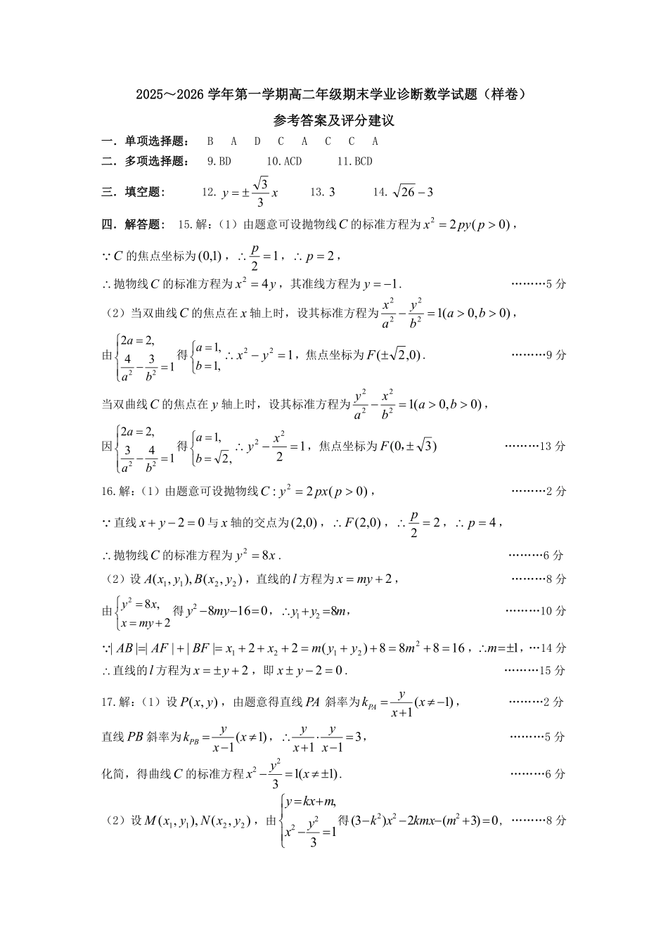 数学试图卷答案山西太原市2025-2026学年第一学期高二年级期末学业诊断(2.3-2.4).pdf_第1页