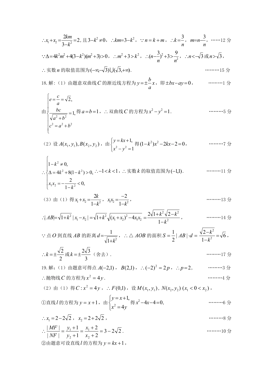 数学试图卷答案山西太原市2025-2026学年第一学期高二年级期末学业诊断(2.3-2.4).pdf_第2页
