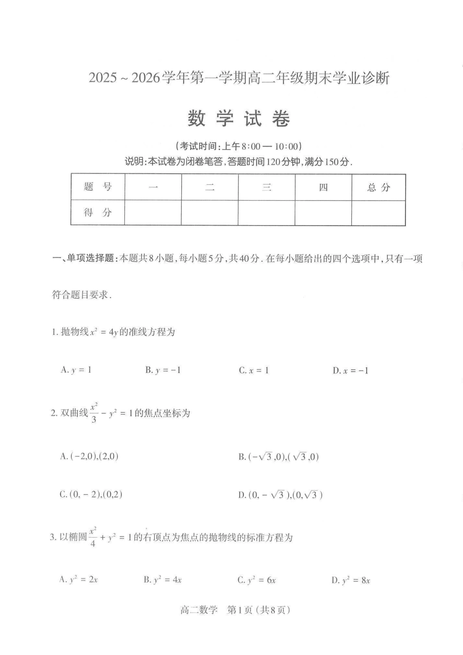 数学试图卷山西太原市2025-2026学年第一学期高二年级期末学业诊断(2.3-2.4).pdf_第1页