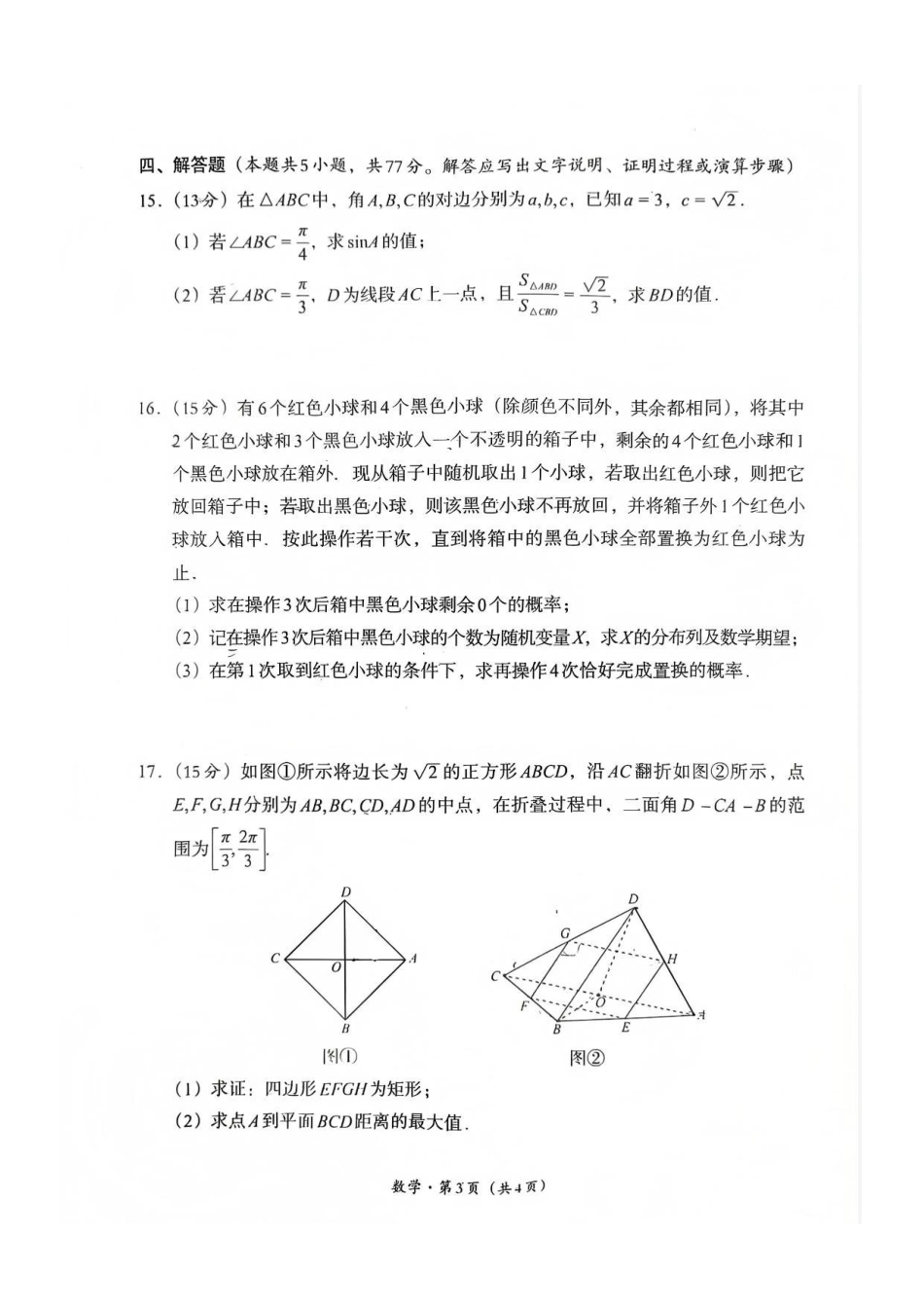 数学四川巴中市普通高中2023级(2026届)高三年级“一诊”考试(巴中一诊)(1.29-1.31).pdf_第3页