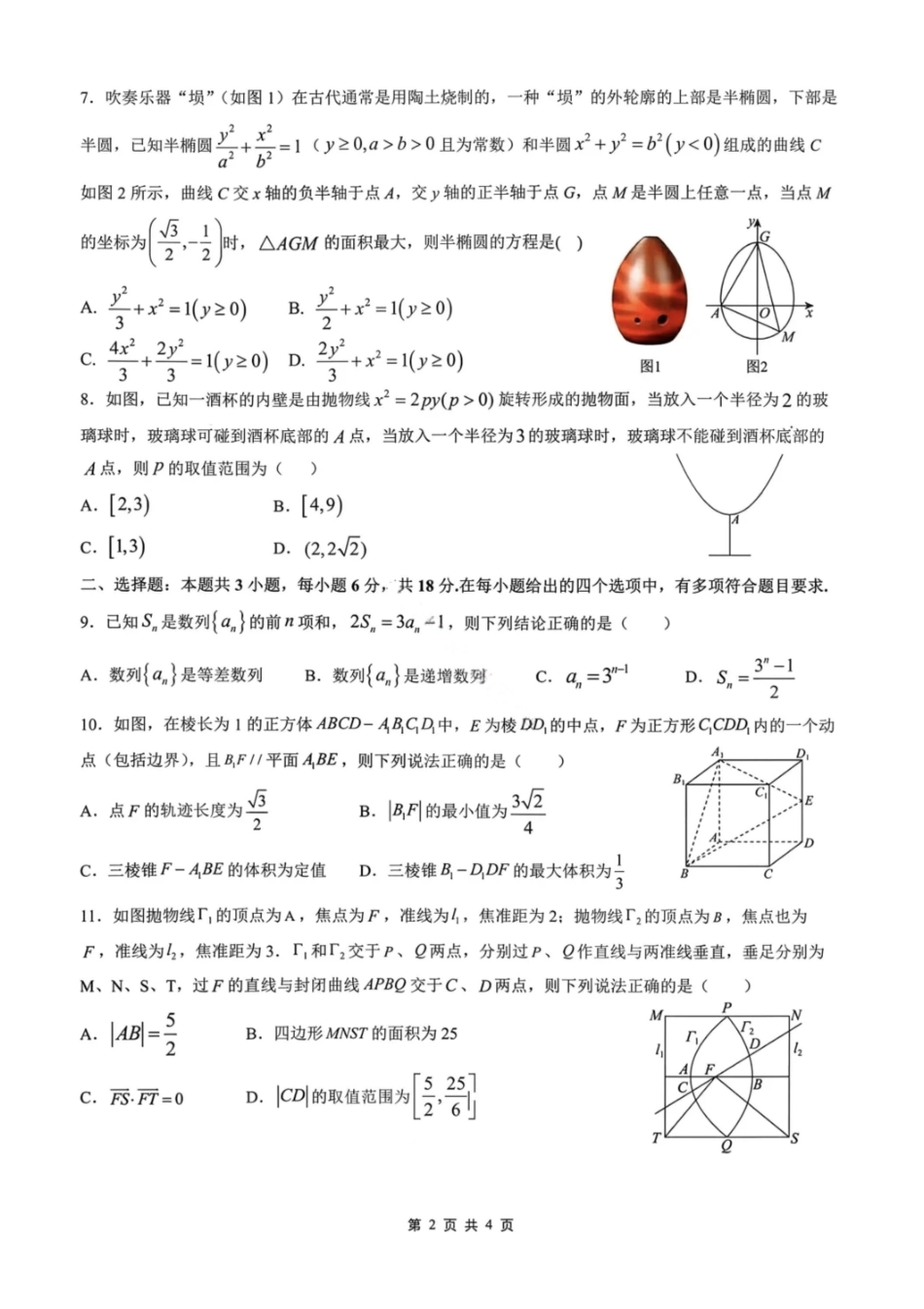 数学四川成都市第七中学2025一2026学年度上期高2027届高二期末考试（1.23-1.25）.pdf_第2页