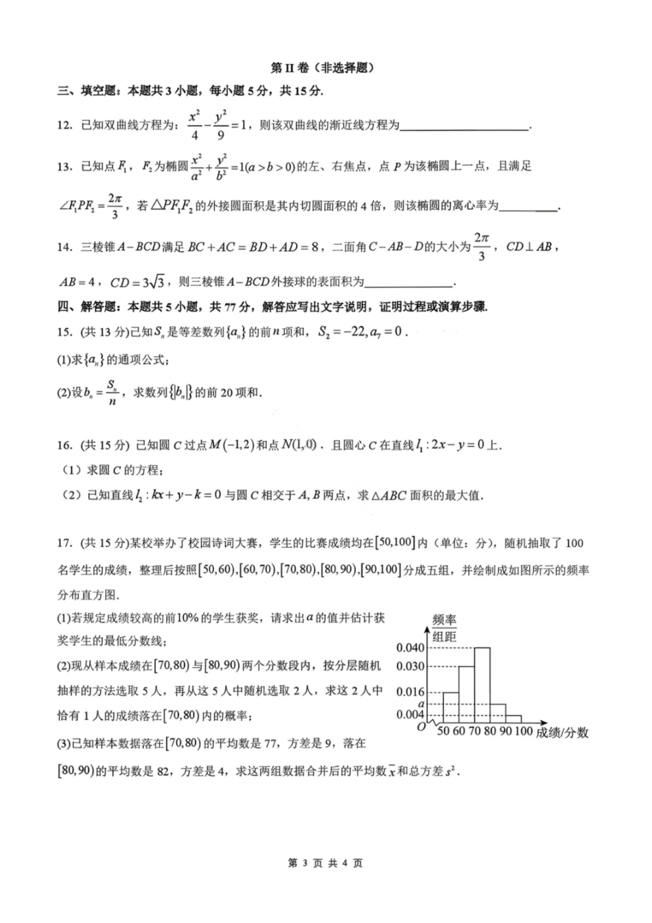 数学四川成都市第七中学2025一2026学年度上期高2027届高二期末考试（1.23-1.25）.pdf_第3页