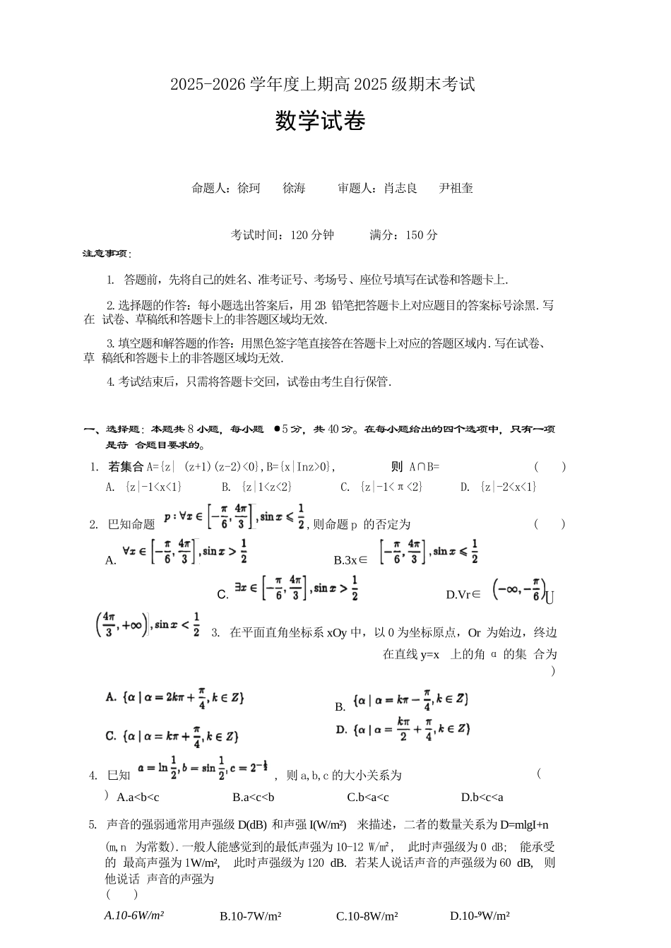 数学四川成都市第七中学2025一2026学年度上期高2028届高一期末考试(1.23-1.25).docx_第1页