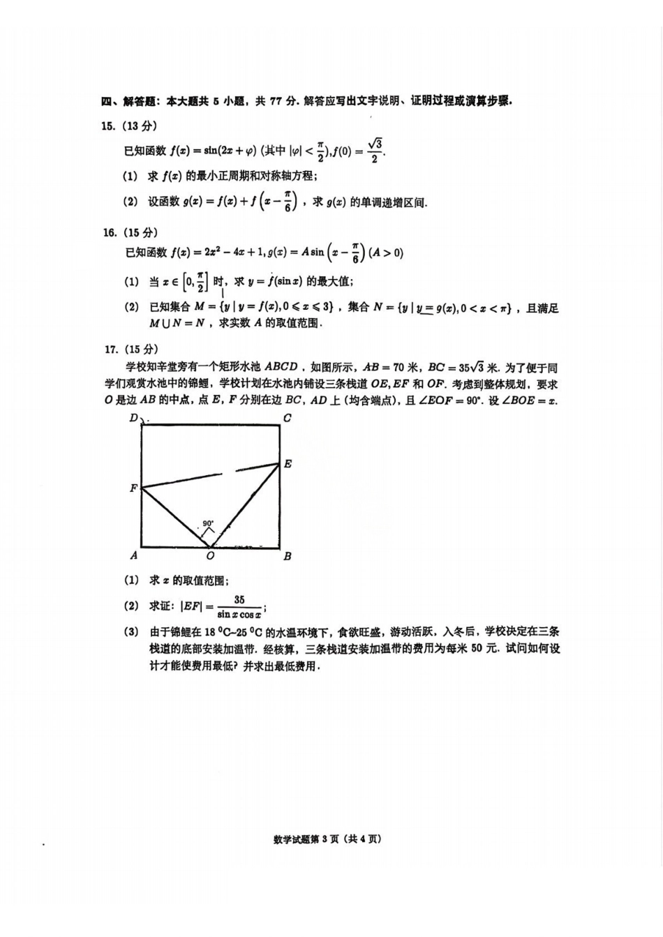数学四川成都市第七中学2025一2026学年度上期高2028届高一期末考试（1.23-1.25）.pdf_第3页