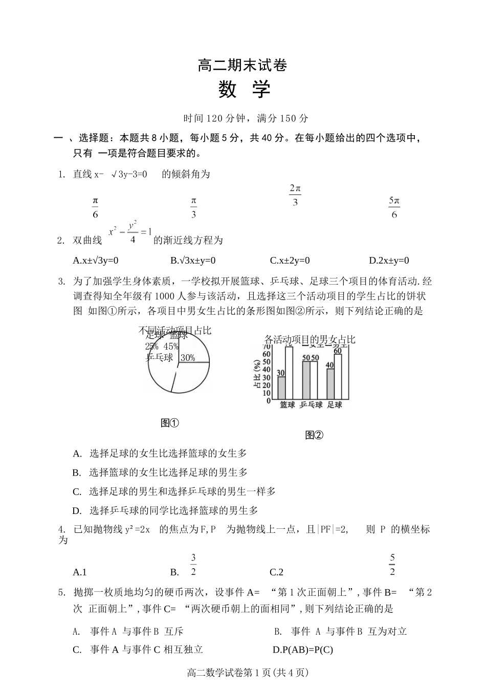 数学四川蓉城名校联盟2027届高二年级上学期期末考试(2.1-2.2).docx_第1页
