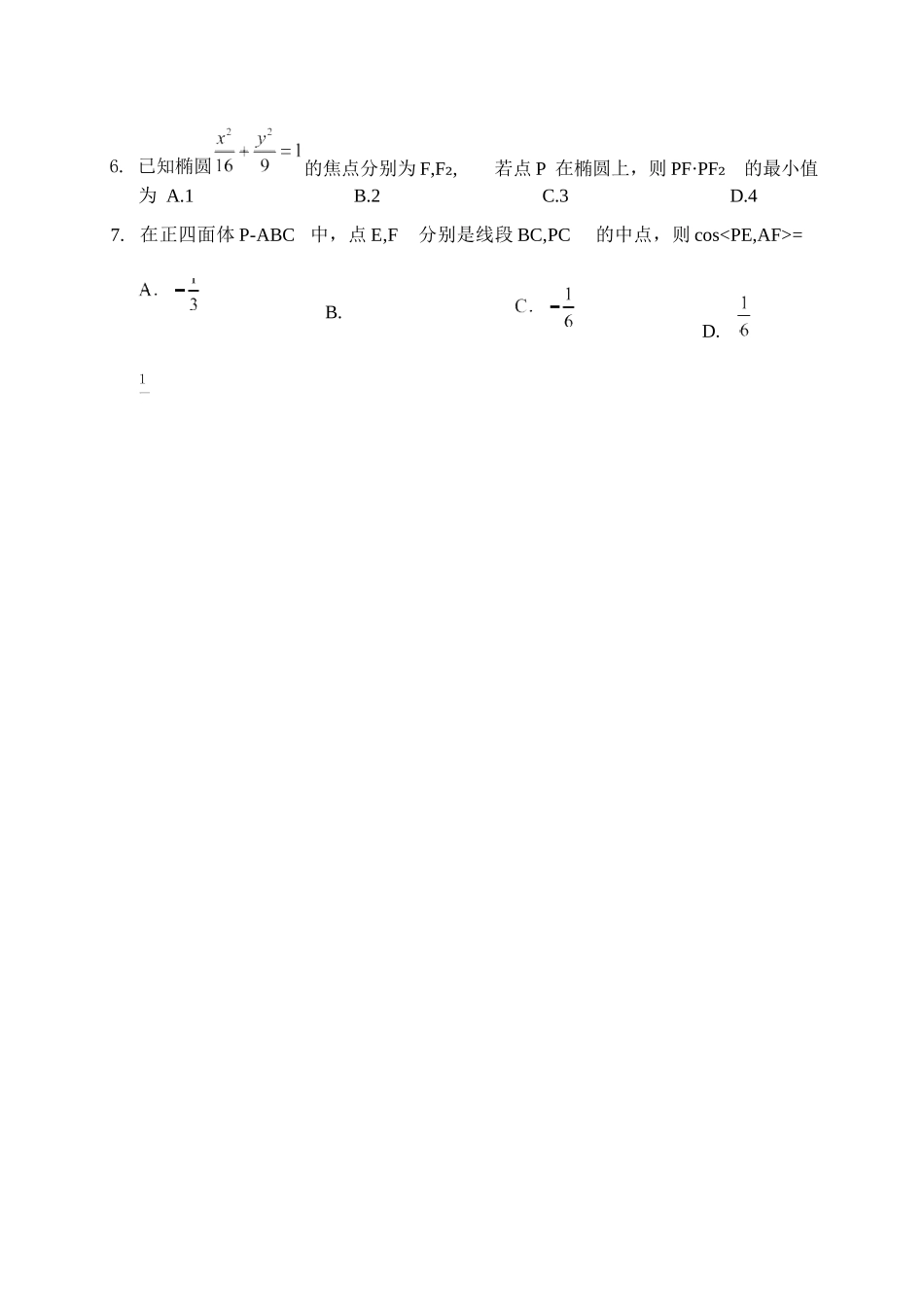 数学四川蓉城名校联盟2027届高二年级上学期期末考试(2.1-2.2).docx_第2页
