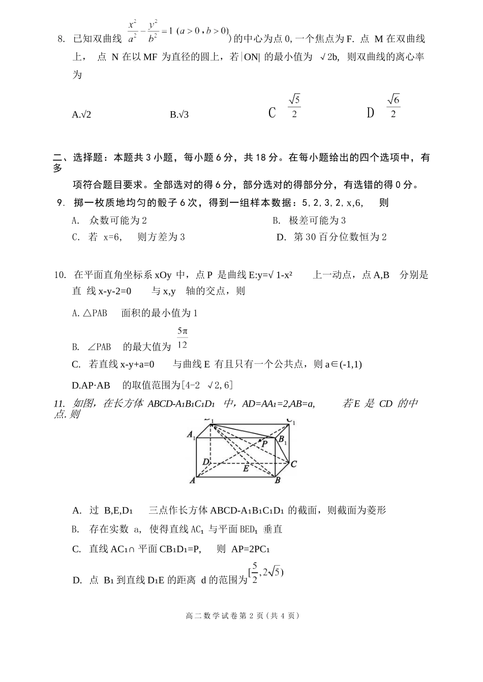 数学四川蓉城名校联盟2027届高二年级上学期期末考试(2.1-2.2).docx_第3页