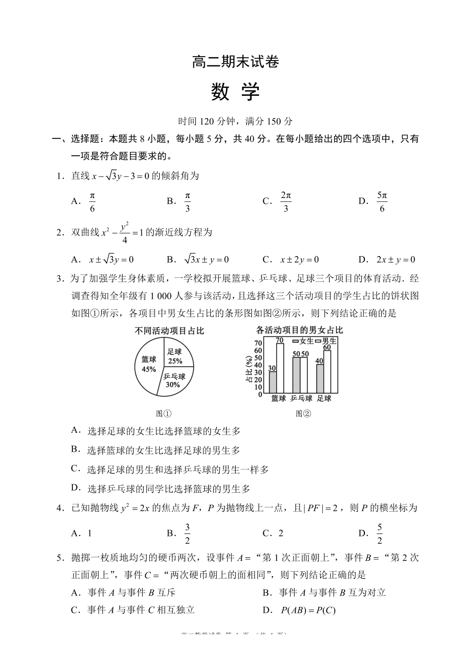 数学四川蓉城名校联盟2027届高二年级上学期期末考试（2.1-2.2）.pdf_第1页