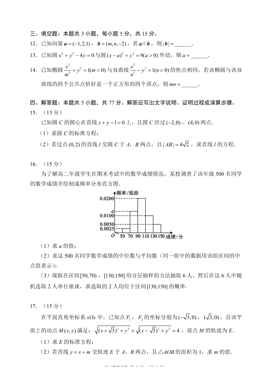 数学四川蓉城名校联盟2027届高二年级上学期期末考试（2.1-2.2）.pdf_第3页