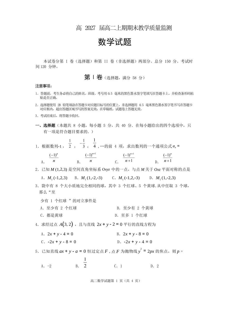数学四川遂宁市2027届高二年级上学期期末教学质量监测考试（1.28-1.30）.docx_第1页