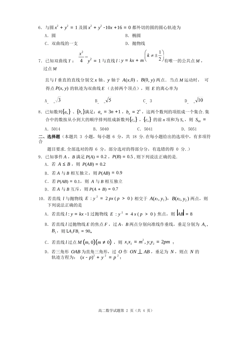 数学四川遂宁市2027届高二年级上学期期末教学质量监测考试（1.28-1.30）.docx_第2页
