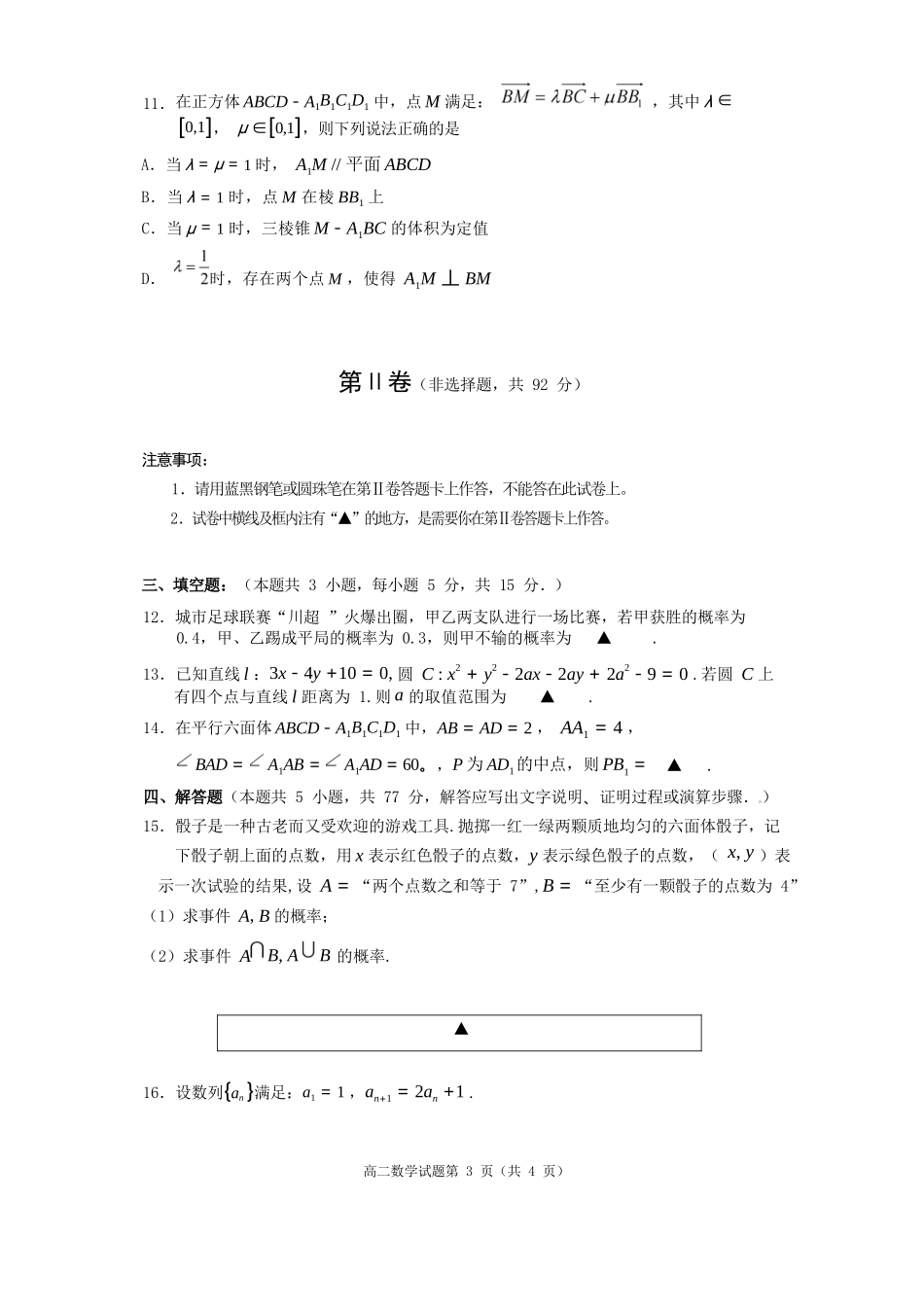 数学四川遂宁市2027届高二年级上学期期末教学质量监测考试（1.28-1.30）.docx_第3页