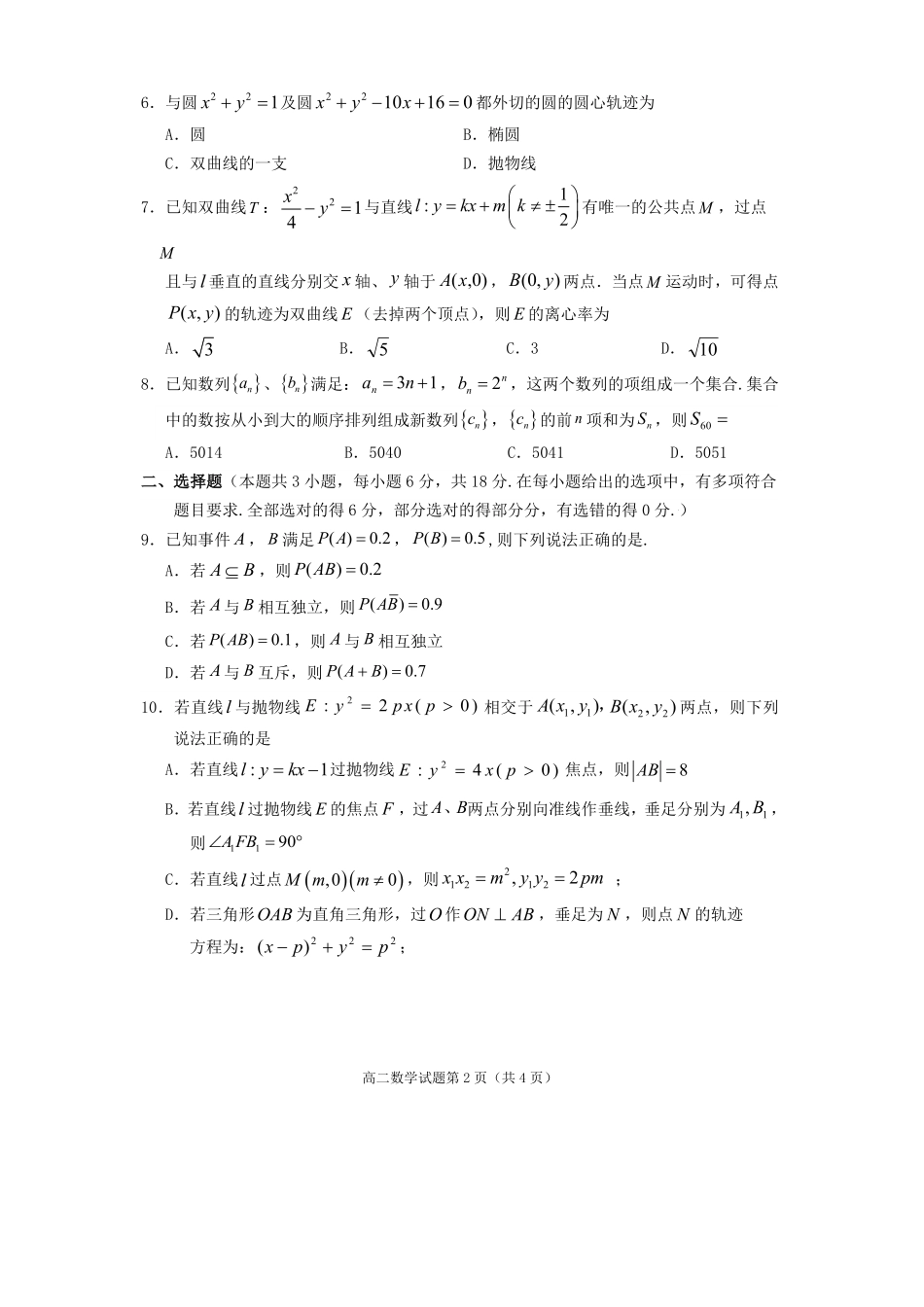 数学四川遂宁市2027届高二年级上学期期末教学质量监测考试(1.28-1.30).pdf_第2页