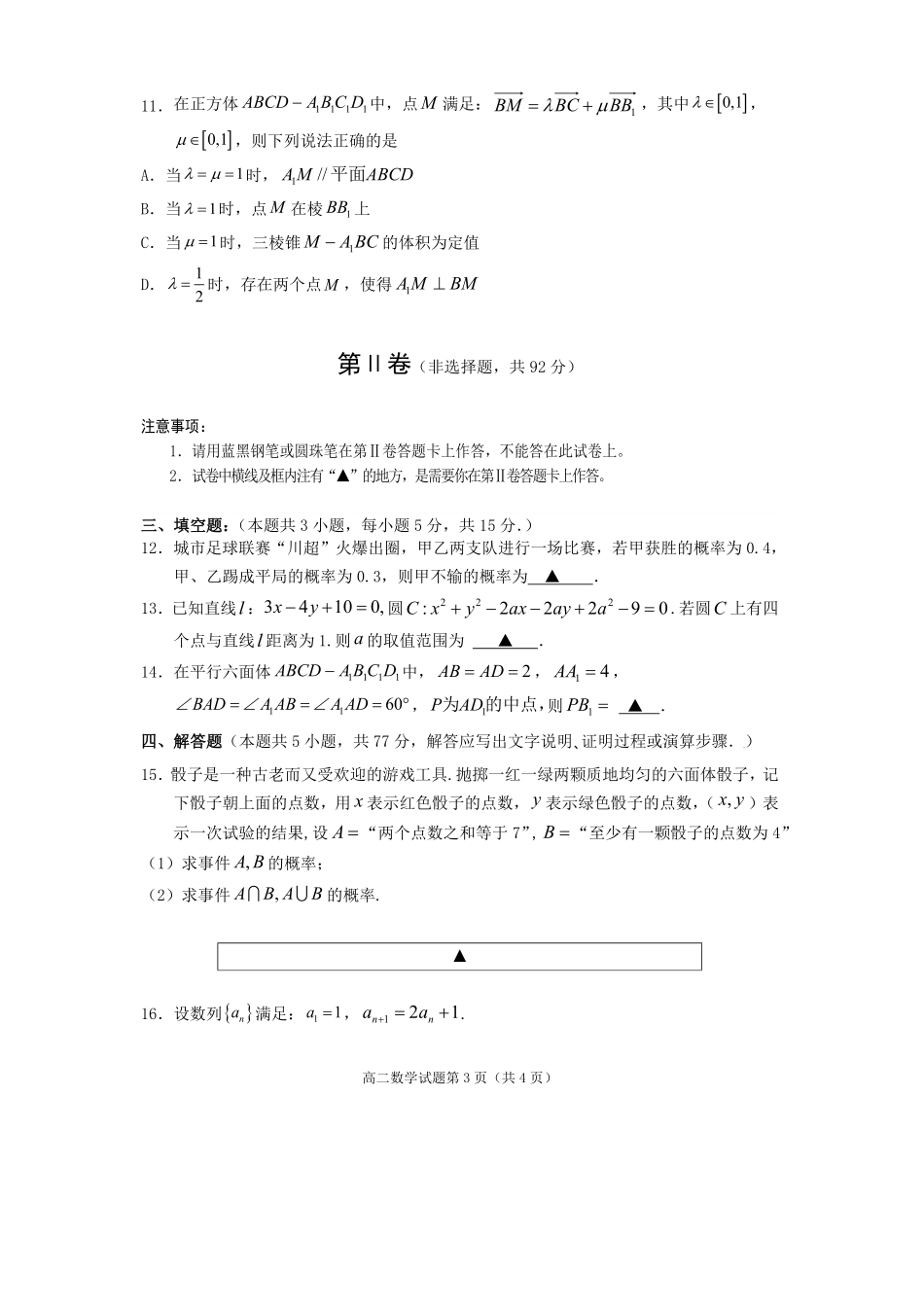 数学四川遂宁市2027届高二年级上学期期末教学质量监测考试(1.28-1.30).pdf_第3页