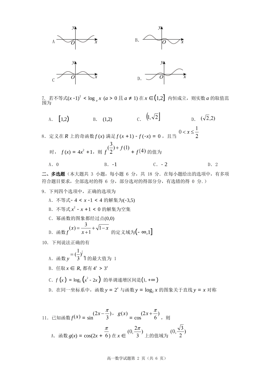 数学四川遂宁市高2028届高一年级上学期期末教学质量监测考试（1.28-1.30）.docx_第2页