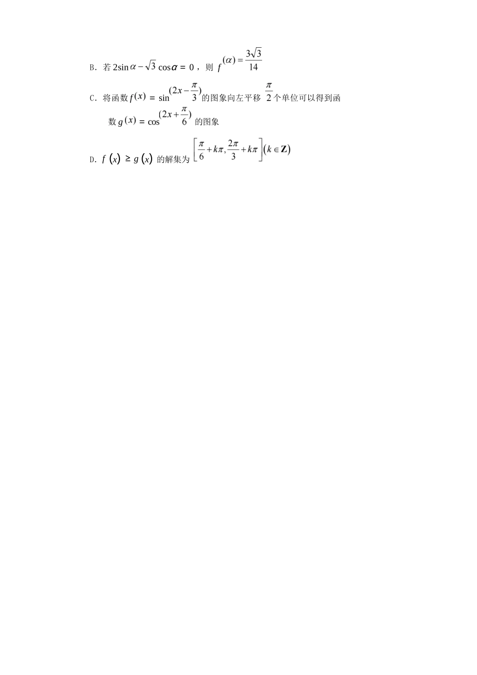 数学四川遂宁市高2028届高一年级上学期期末教学质量监测考试（1.28-1.30）.docx_第3页