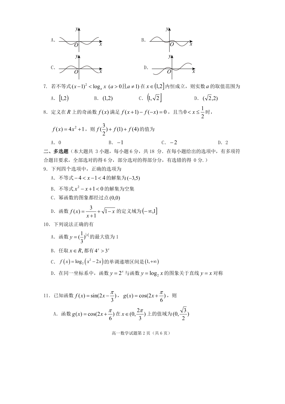 数学四川遂宁市高2028届高一年级上学期期末教学质量监测考试(1.28-1.30).pdf_第2页