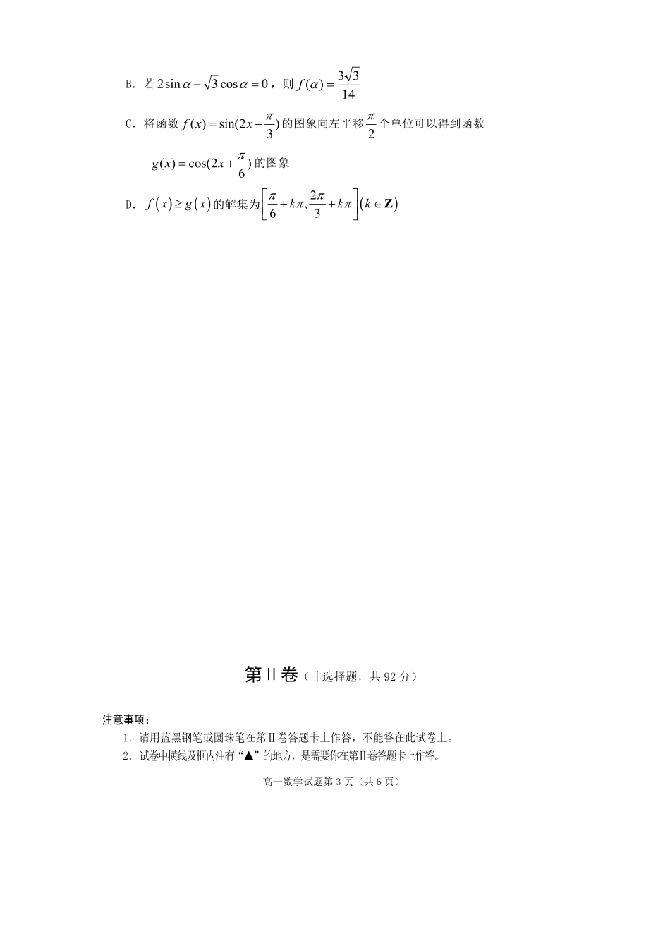数学四川遂宁市高2028届高一年级上学期期末教学质量监测考试(1.28-1.30).pdf_第3页