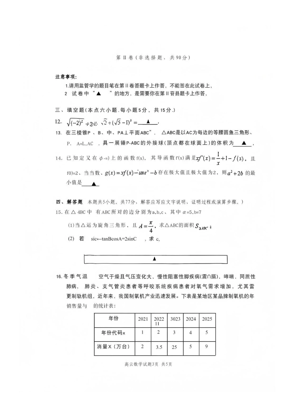 数学四川遂宁市高中2026届高三年级一诊考试(遂宁一诊)(1.20-1.22).pdf_第3页