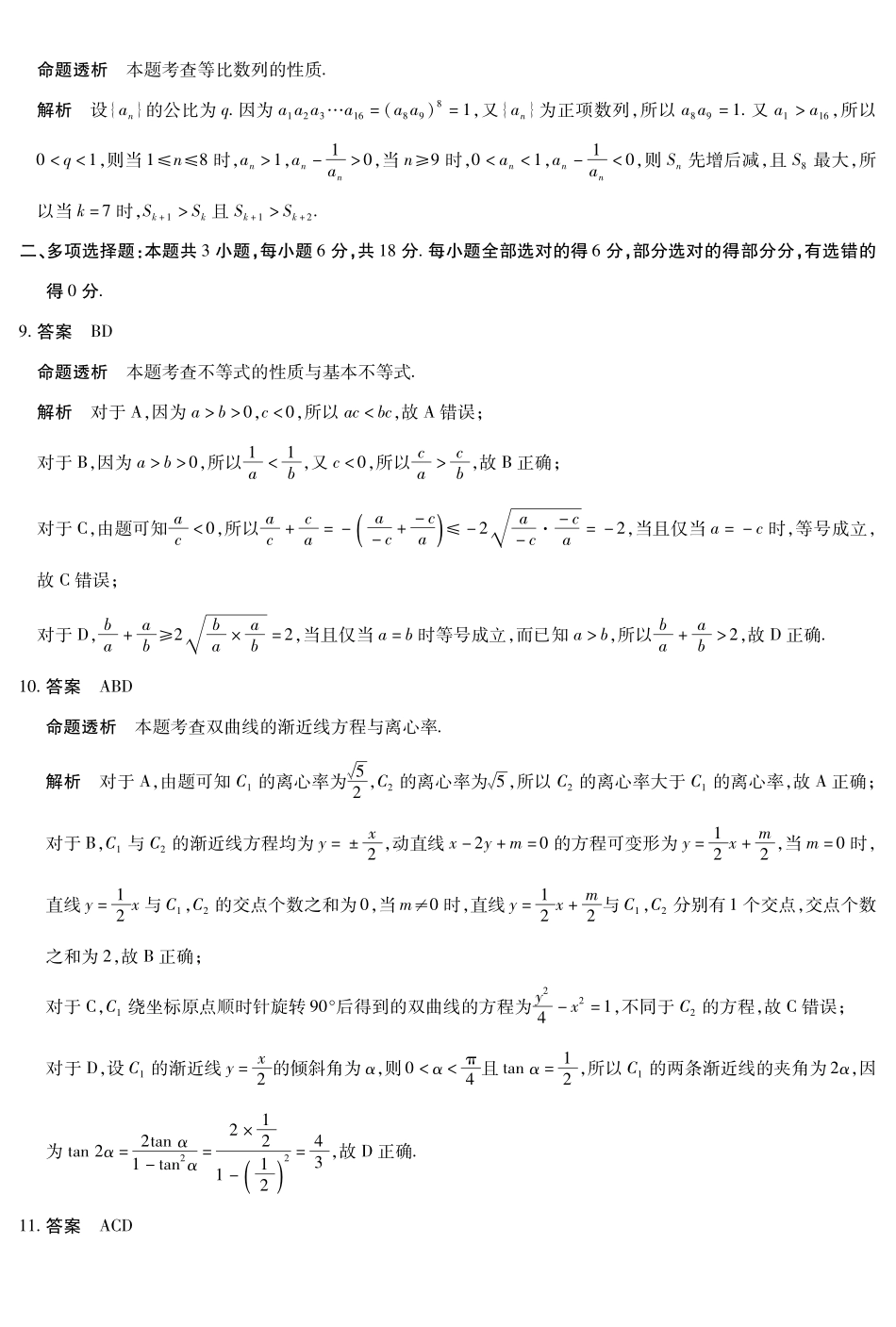 数学详细答案【海南卷】海南多校(大联考)2025-2026学年高三上学期期末联考（海南二模）（1.20-1.21）.pdf_第2页