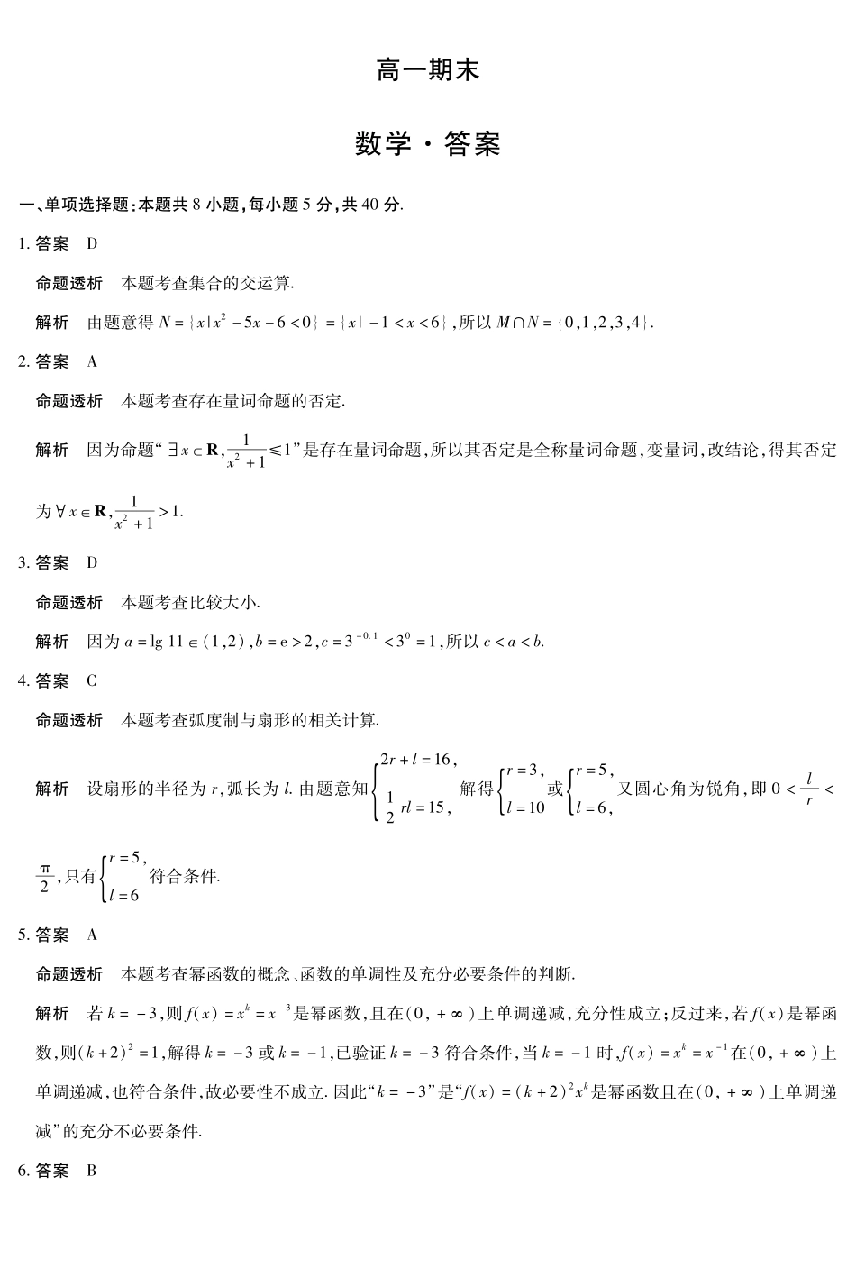 数学详细答案河南天一大联考多市(新乡等市)2025-2026学年度第一学期高一年级期末考试(1.28-1.29).pdf_第1页
