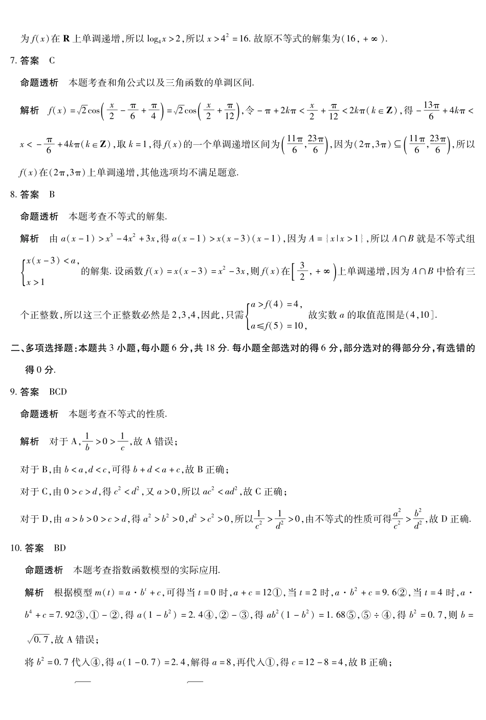 数学详细答案河南天一大联考多市(新乡等市)2025-2026学年度第一学期高一年级期末考试(1.28-1.29).pdf_第2页