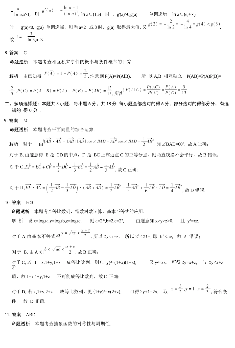 数学详细答案湖南怀化、张家界、衡阳、邵阳四市多校2026届高三年级上学期1月期末大联考(衡阳一模)(1.26-1.27).docx_第3页