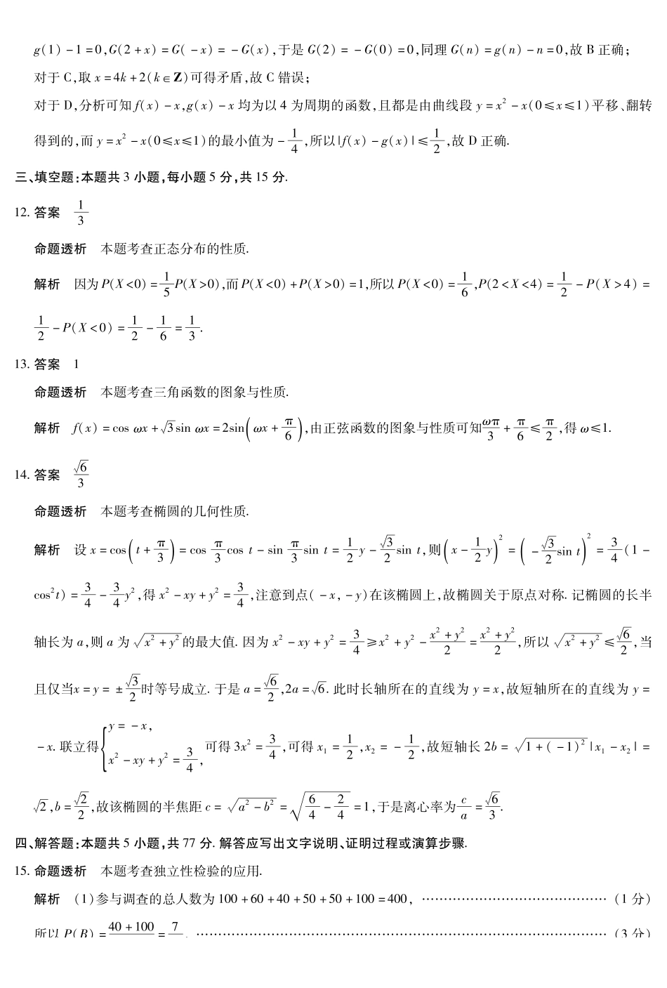 数学详细答案湖南怀化、张家界、衡阳、邵阳四市多校2026届高三年级上学期1月期末大联考(衡阳一模)(1.26-1.27).pdf_第3页