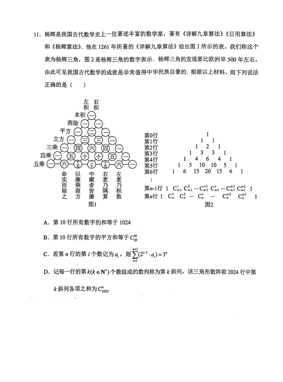 数学云南德宏傣族景颇族自治州2025年秋季学期高三年级期末教学质量统一监测（2.5-2.7）.pdf_第3页
